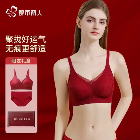 都市丽人本命年红色内衣内裤女文胸套装礼盒新娘结婚聚拢新年礼物图片