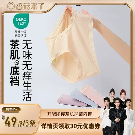 润微茶肌底裆开袋即穿内裤女士莫代尔舒适中腰三角裤短裤女图片