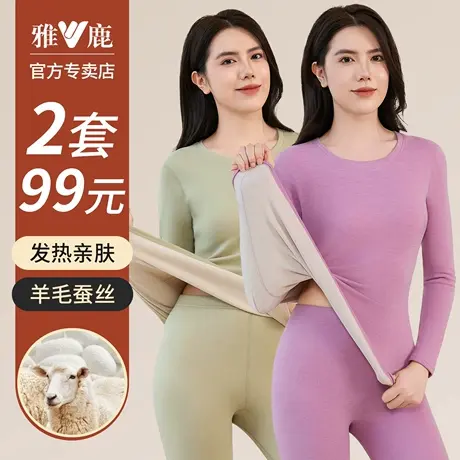 雅鹿保暖内衣女秋衣秋裤套装羊毛蚕丝发热女士打底薄款加绒德冬季商品大图