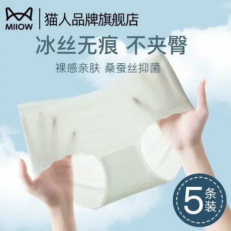 猫人冰丝内裤女士无痕桑蚕丝抗菌裆2025新款薄款中腰无痕三角短裤商品大图