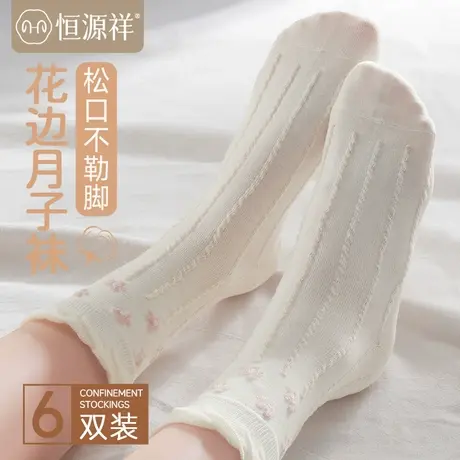 恒源祥月子袜子女夏季薄款纯棉孕妇产后夏天款透气松口不勒脚长袜图片