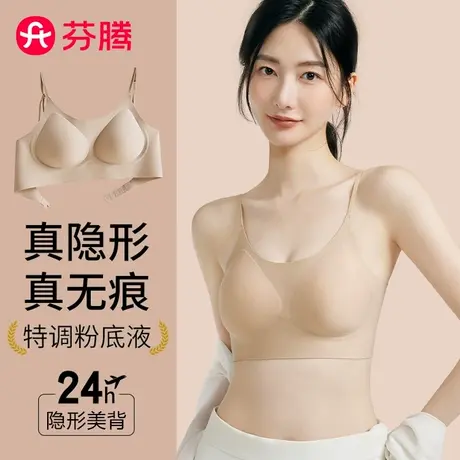 芬腾无痕粉底液细肩带吊带内衣女夏季薄款隐形美背聚拢防下垂文胸商品大图