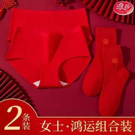 【蛇年鸿运系列】浪莎女士大红色棉氨7A抑菌本命年内裤袜子礼盒商品大图