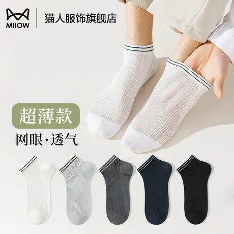 猫人袜子男夏薄款网眼透气吸汗男士纯棉短袜夏天男生运动防臭袜图片