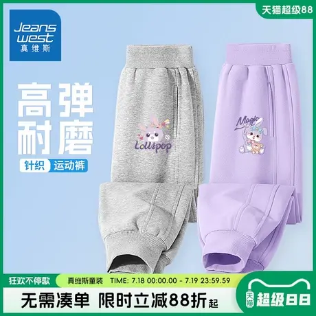 真维斯童装女童裤子春秋款儿童宽松透气运动长裤女大童洋气卫裤秋图片