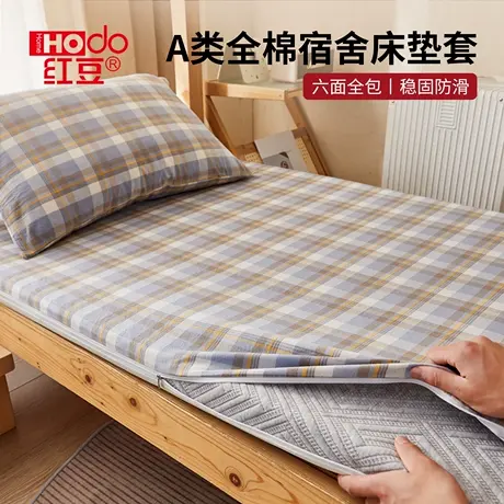 红豆全棉床笠六面全包床垫保护罩2025新款四季通用学生宿舍床垫套商品大图