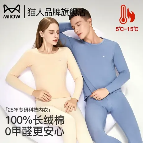 猫人保暖内衣纯棉无痕男女情侣秋衣秋裤套装冬季打底内搭2025新款商品大图