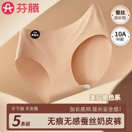 芬腾粉底液无痕内裤女士不夹臀抗菌女生薄款2025新款隐形肉肤色商品大图