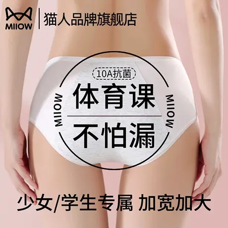 猫人少女大童生理裤月经期安全裤12岁女孩学生儿童姨妈防侧漏内裤商品大图