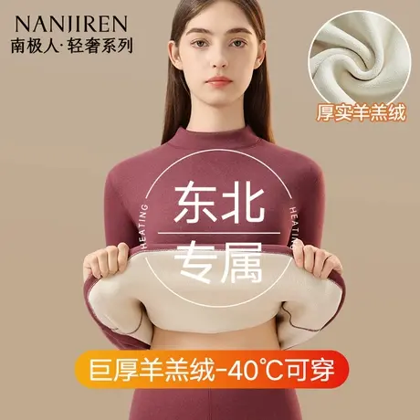 南极人保暖内衣女德绒发热加绒加厚东北零下40度秋衣秋裤套装冬季商品大图