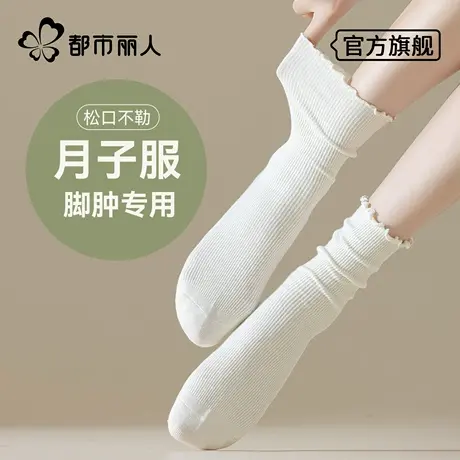 都市丽人松口月子袜孕妇大码无骨宽松堆堆袜产妇春秋纯色棉秋冬长图片