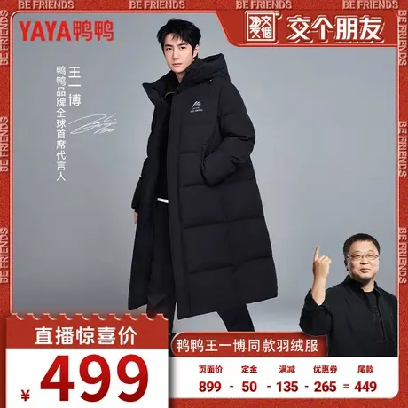 【交个朋友】【王一博明星同款】鸭鸭冰壳系列2.0羽绒服男女冬商品大图
