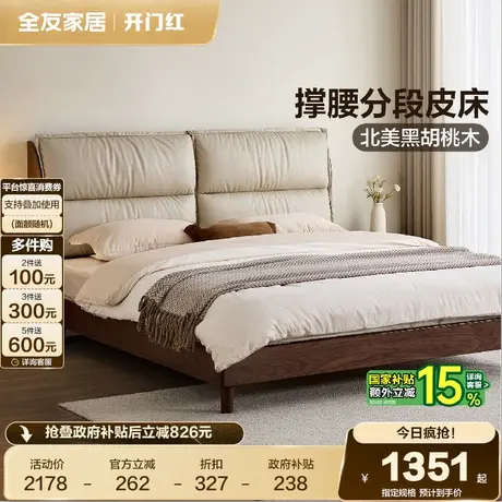 全友家居原木风黑胡桃木1米8双人实木床2025新款1.5米单人软靠床商品大图