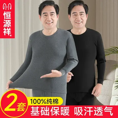 恒源祥男士保暖内衣套装纯棉秋衣秋裤中老年送爸爸薄款打底衫秋冬商品大图