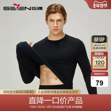 柒牌男士清仓保暖内衣套装羊毛无痕秋衣裤内搭冬季秋衣秋裤图片