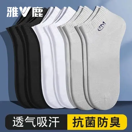 雅鹿袜子男秋冬季短袜运动男款吸汗透气短筒袜抗菌防臭袜耐磨船袜图片