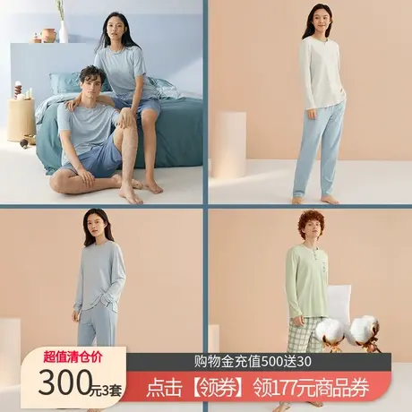 【300元3套】曼妮芬棉质生活亲肤睡衣家居服套装男款女款图片