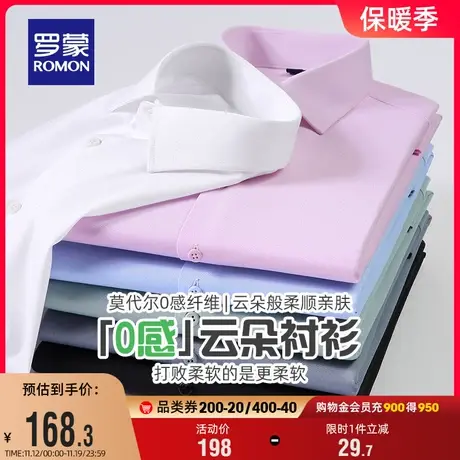【莫代尔】罗蒙男士长袖衬衫2023秋季新款商务易打理工装百搭衬衣图片