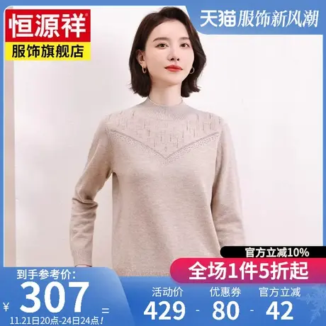 恒源祥半高领纯色百搭休闲针织衫2023秋冬新款保暖羊毛衫套头衫女图片