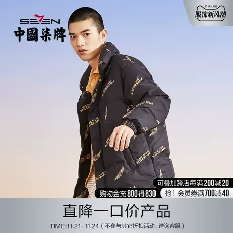 【清仓商场同款】柒牌潮牌SVNMDN羽绒服男时尚潮流立领印花面包服图片