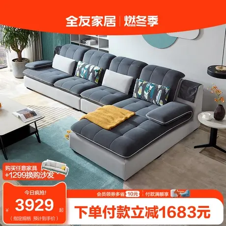 【品牌秒杀】全友家居布艺沙发客厅现代简约贵妃位沙发家具102136图片