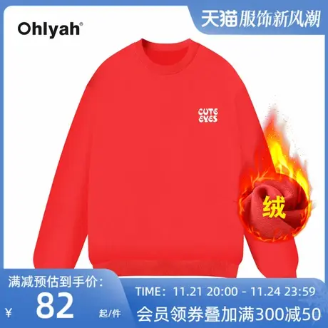 Ohlyah品牌红色新年无帽卫衣女秋冬2024新款爆款大码加绒上衣外套商品大图