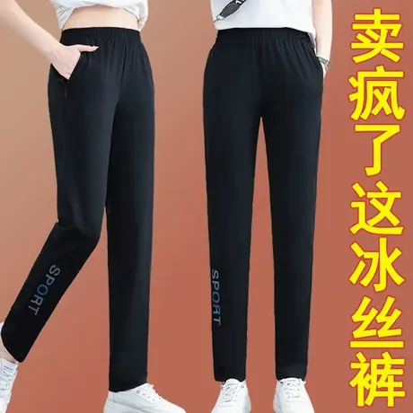 2023冰感冰丝裤女夏薄款2022年夏季新款直筒休闲长裤运动裤子速干图片