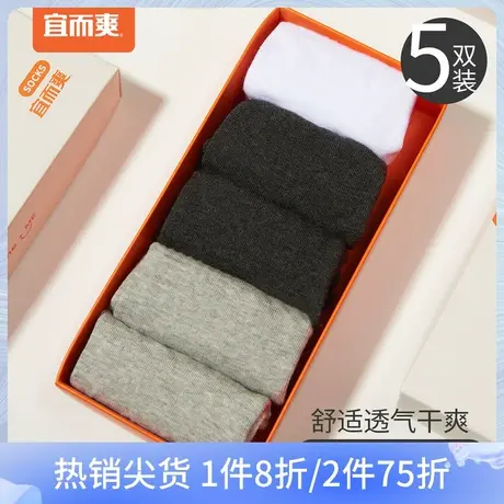 宜而爽男士袜子抑菌棉中筒袜薄款吸汗防臭运动袜夏季船袜5双装商品大图