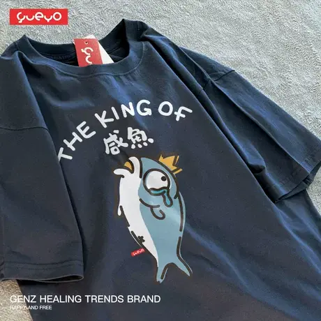 悦游 咸鱼之王 短袖男士T恤夏季卡通搞笑透气ins英文king日系潮流商品大图