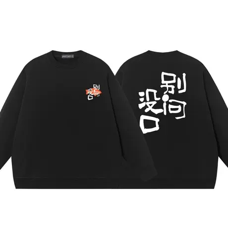 钓鱼佬钓鱼人别问没口卫衣男女同款趣味文字搞笑上衣圆领衣服纯棉图片