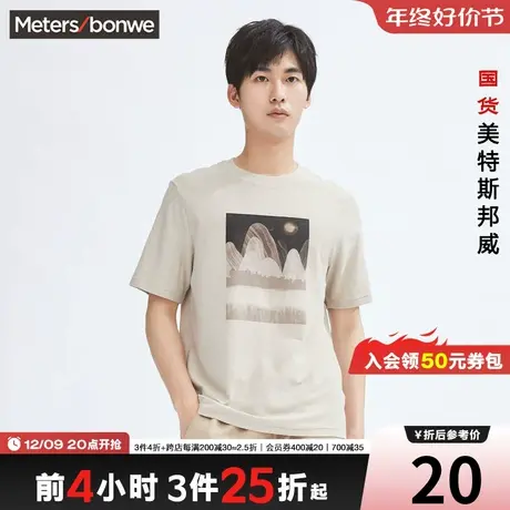 [2件3折]美特斯邦威T恤男夏季男水墨流行印花套头短袖t恤男图片