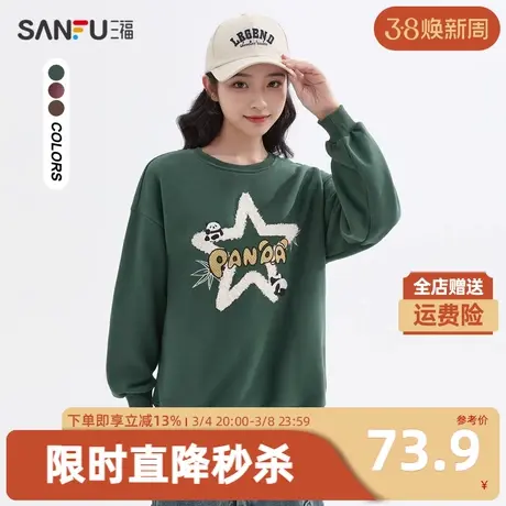 三福卫衣2023冬熊猫星星图案圆领宽松加绒上衣女装477780商品大图