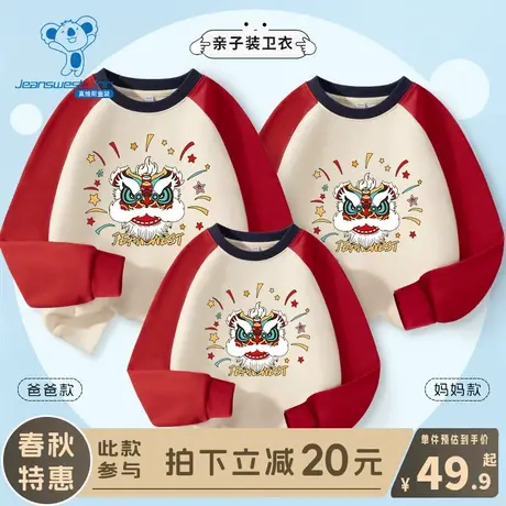 KX真维斯亲子装红色卫衣儿童2024新款春季插肩袖上衣一家三口春装商品大图