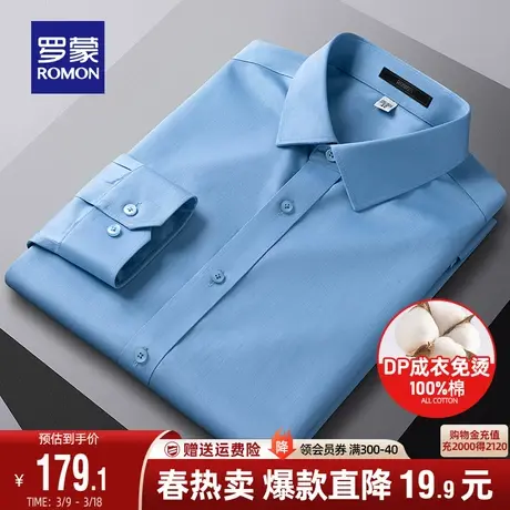 【DP成衣免烫】罗蒙长袖衬衫男士纯棉2024春季新款商务休闲衬衣男商品大图