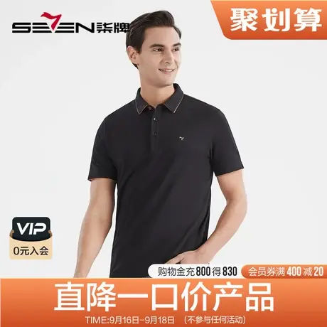 柒牌polo衫男士清仓夏季薄款商务青年休闲百搭翻领短袖多色T恤衫图片