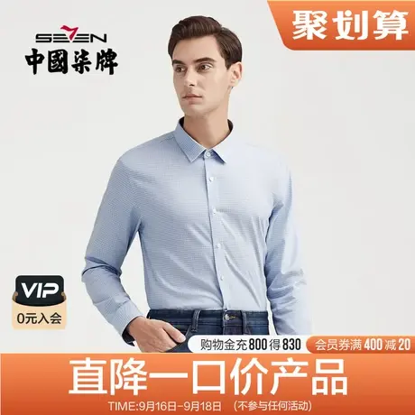 柒牌清仓男士长袖衬衫22秋季新中青年休闲商务翻领小格子衬衣男装商品大图