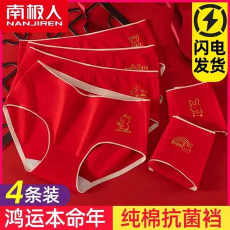 南极人本命年内裤女士中腰无痕透气纯棉抗菌裆大红色结婚三角短裤商品大图