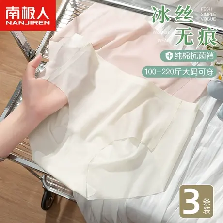 南极人冰丝内裤女士无痕薄款抗菌纯全棉裆大码胖MM面膜裤三角短裤图片