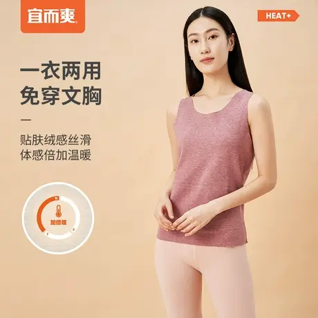 宜而爽HEAT+女暖蚕丝磨毛贴片打底无痕保暖背心女透气随心裁设计图片