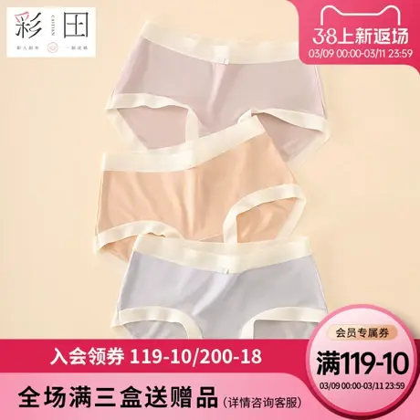 彩田新款内裤女莫代尔中腰纯色无痕大码透气青年抗菌底裆三角内裤商品大图