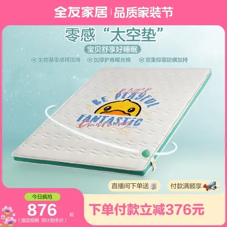 【全友 X B.Duck联名款】全友家居儿童床垫护脊椰丝棉1.5米117002商品大图