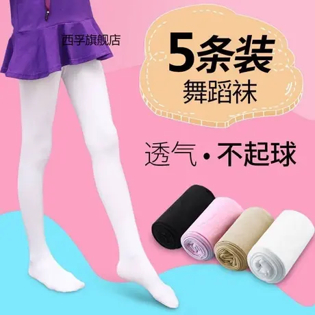 春秋夏季薄款儿童打底连裤袜女童白色天鹅绒舞蹈袜子练功成人丝袜图片