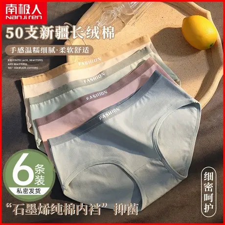 南极人女士纯棉内裤石墨烯抗菌透气中腰日系少女全棉三角短裤夏季商品大图