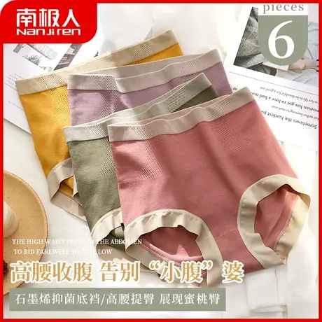 南极人女士内裤夏高腰收腹裤提臀无痕大码抑菌纯棉裆性感塑身底裤商品大图