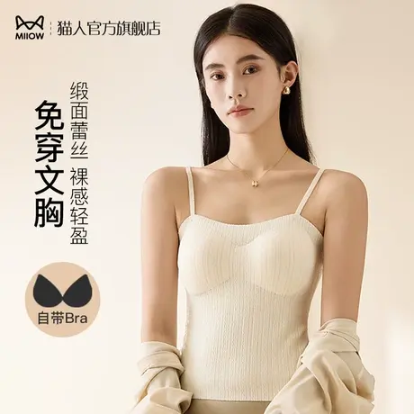 猫人绝美小吊带背心女内搭免穿文胸一体带胸垫美背打底上衣夏外穿商品大图