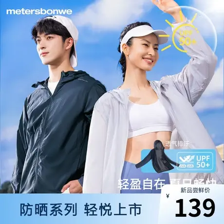 美特斯邦威男女同款防晒服2024夏季新款云朵舒适轻柔外套防晒衣CC商品大图