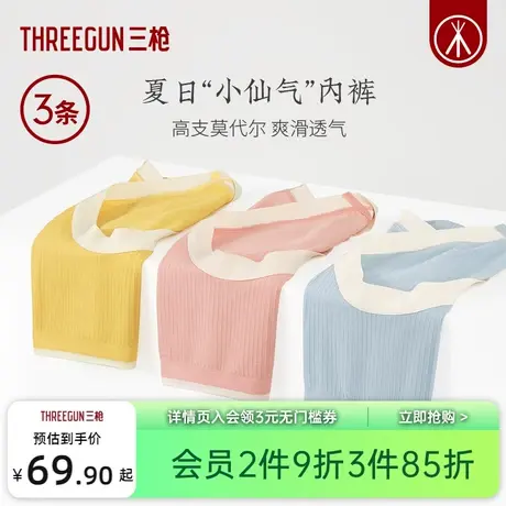[3条装]三枪小仙女内裤女抗菌冰丝莫代尔高弹女生无痕瑜伽运动商品大图