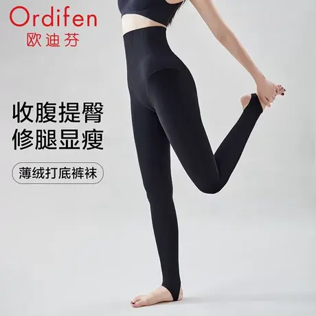 欧迪芬保暖裤女士光腿神器系列薄绒袜踩脚收腹提臀打底裤袜商品大图