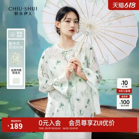 秋水伊人新中式圆领印花衬衫2024年秋季新款女素雅清新高级感小衫图片
