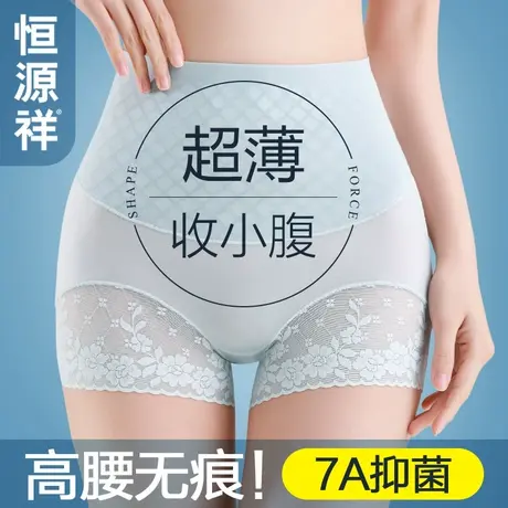 恒源祥收腹内裤女高腰平角无痕冰丝强力收小肚子提臀裤夏季薄款商品大图